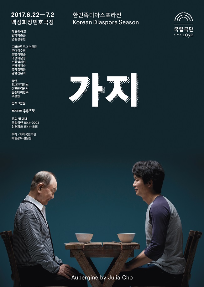 [한민족디아스포라전] 가지 포스터