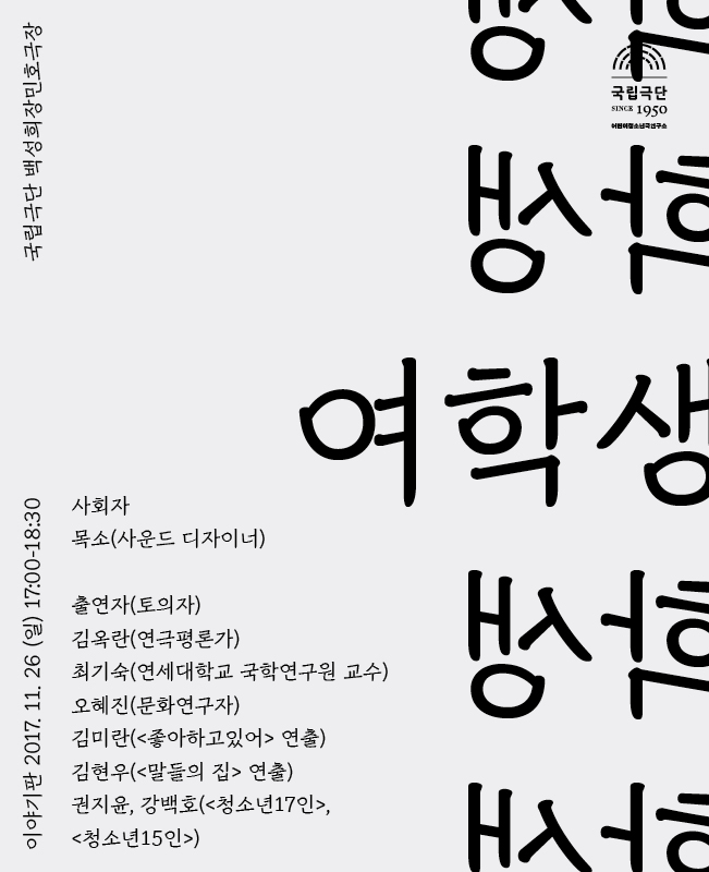 [이야기판] 여학생 포스터