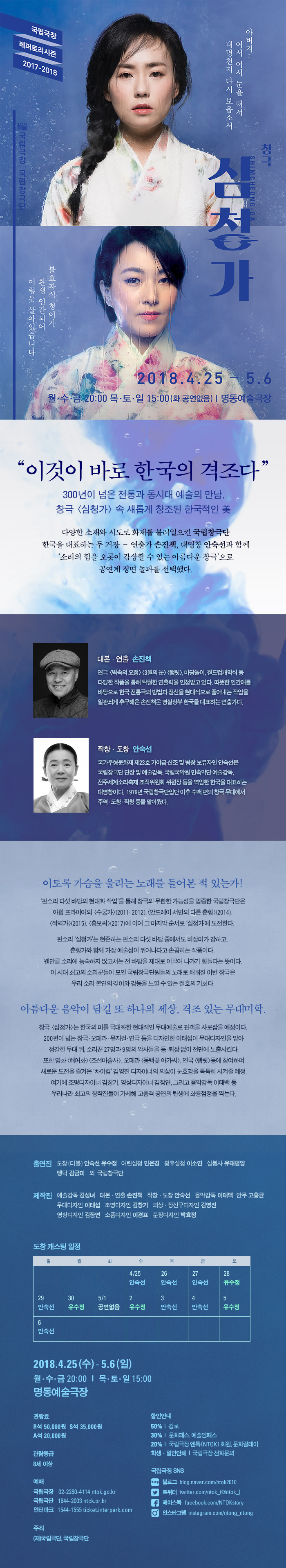 국립창극단 <심청가> 포스터