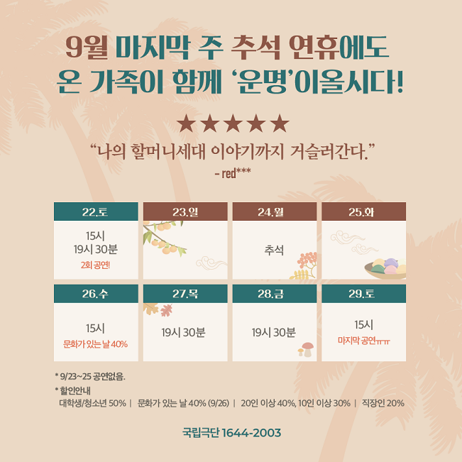 [근현대극] 운명 포스터