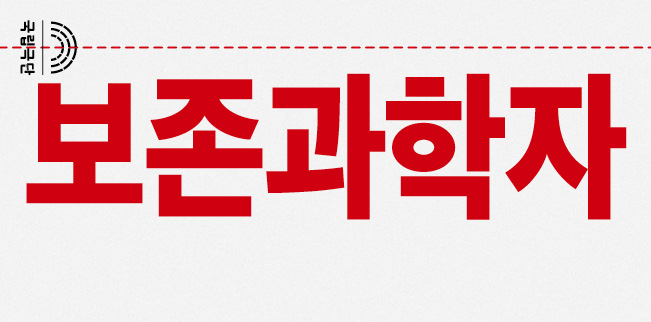 [창작공감: 작가] 보존과학자 포스터