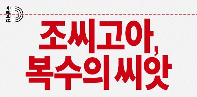 조씨고아, 복수의 씨앗(2023) 포스터