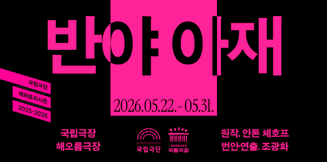 반야 아재 포스터