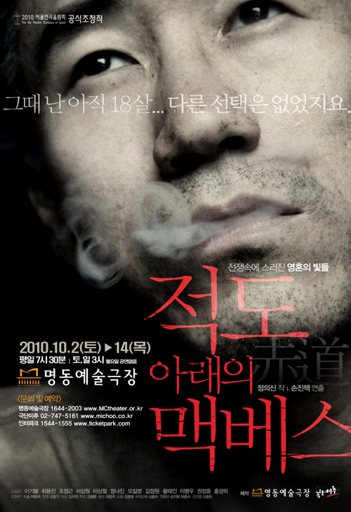 적도 아래의 맥베스 포스터 이미지