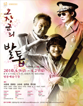 오장군의 발톱 포스터 이미지