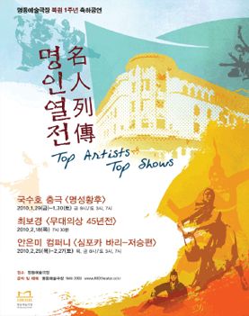 <명인열전> 국수호 디딤무용단 '춤극 명성황후' 포스터 이미지
