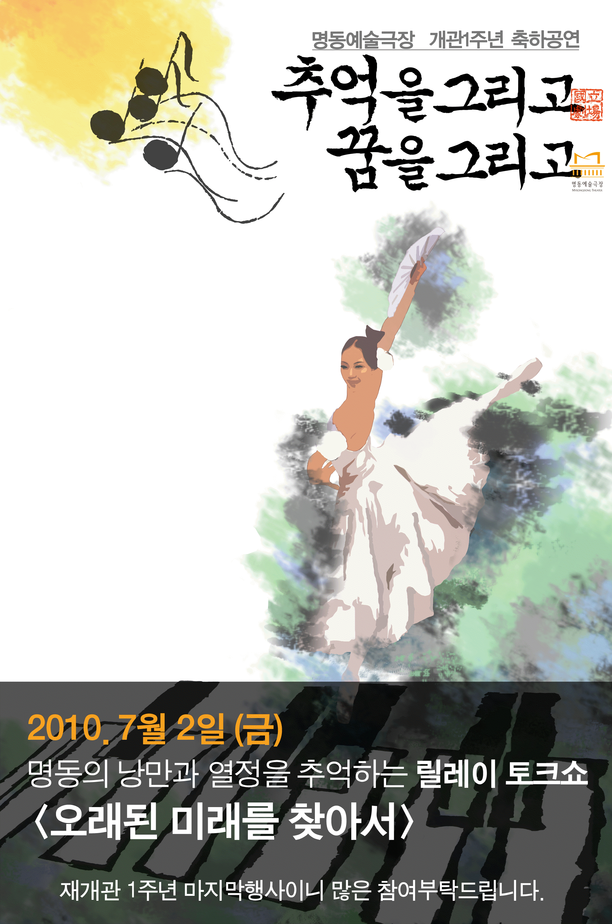 오래된 미래를 찾아서  포스터 이미지