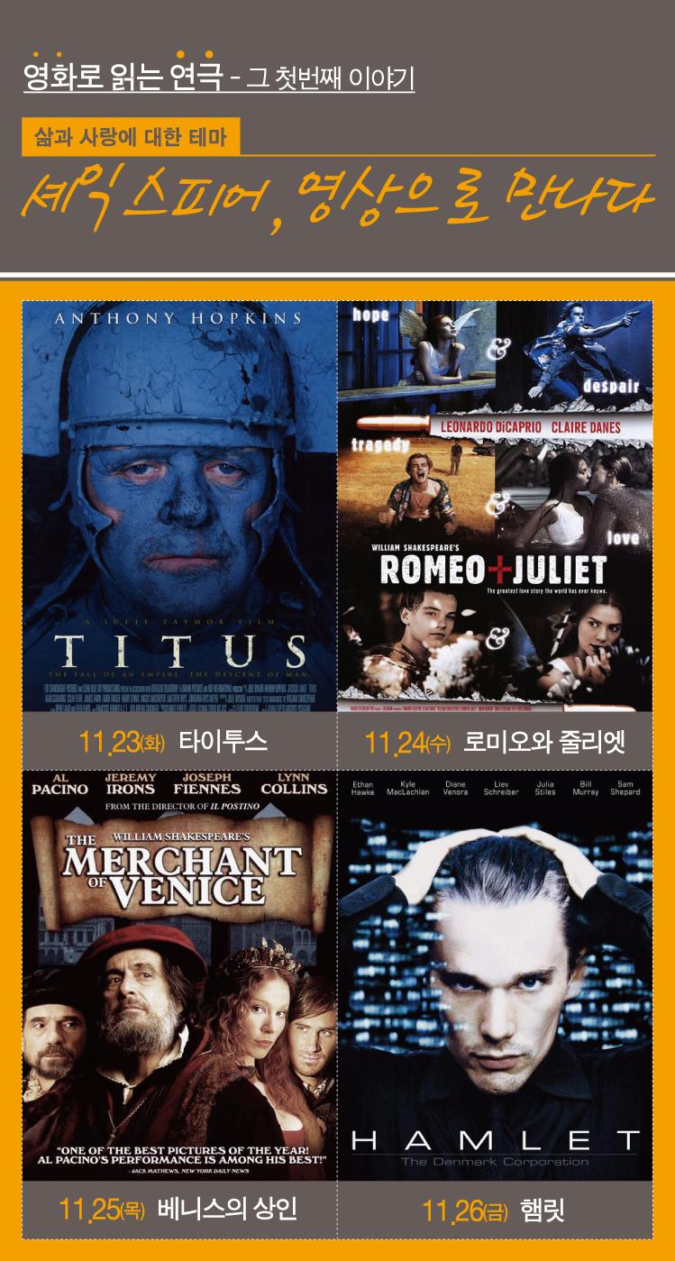 셰익스피어, 영상으로 만나다 포스터 이미지