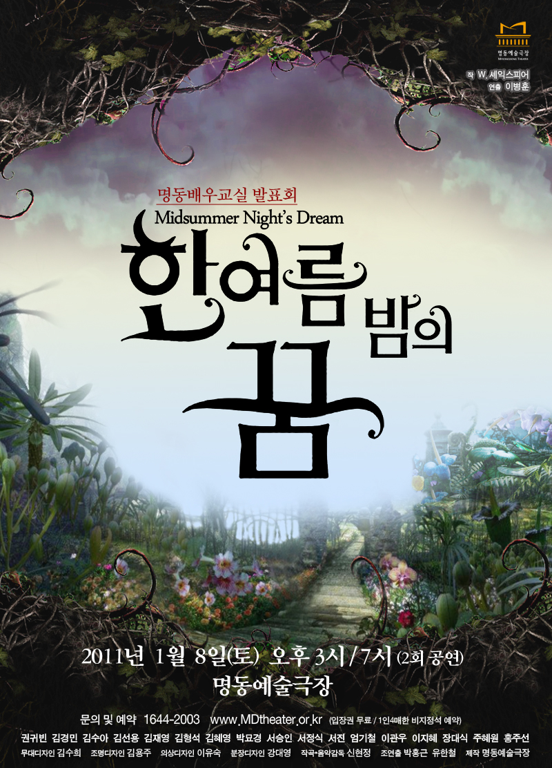 배우교실 발표회 <한여름밤의 꿈> Poster