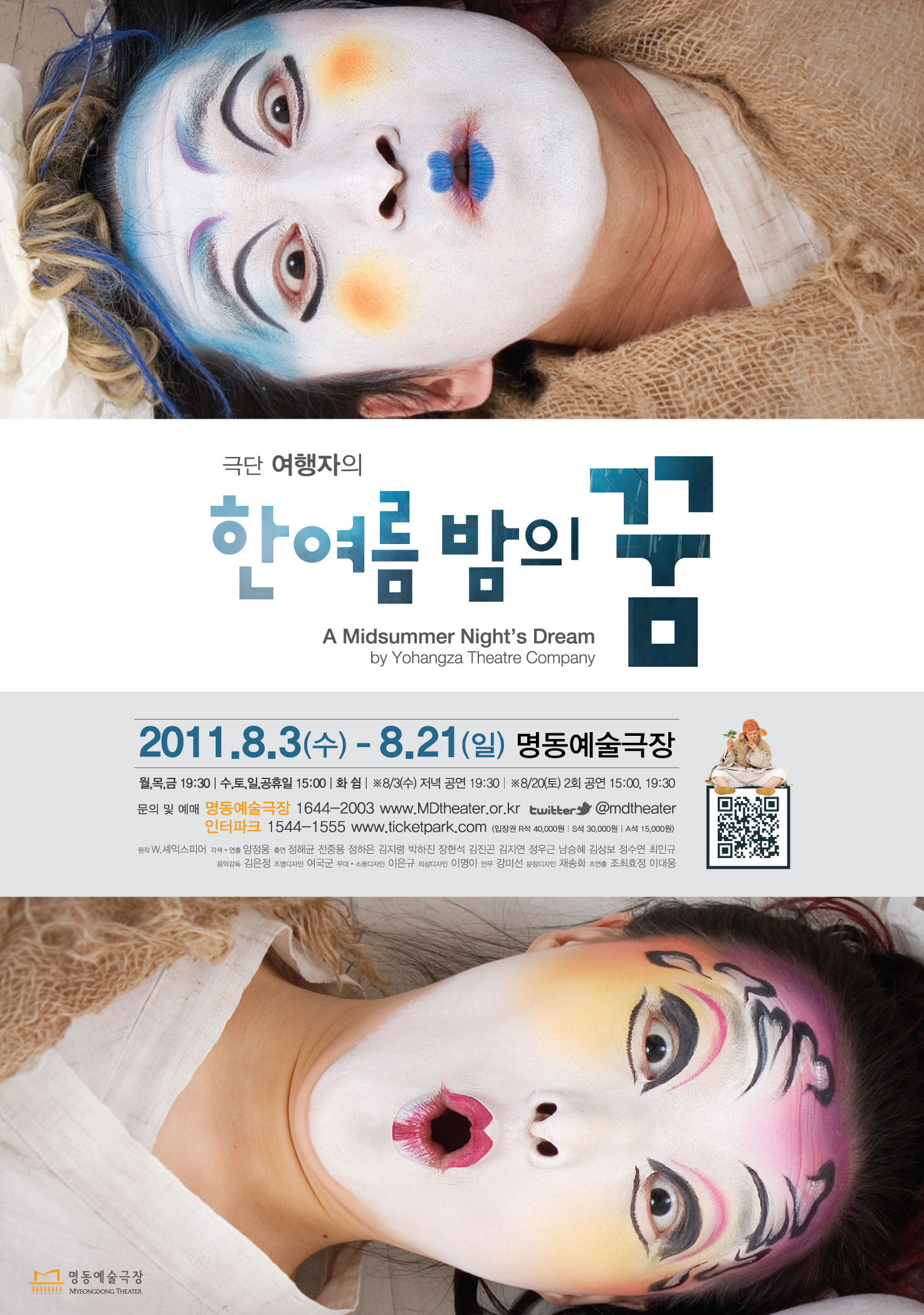 초청공연 <한여름 밤의 꿈> 포스터 이미지