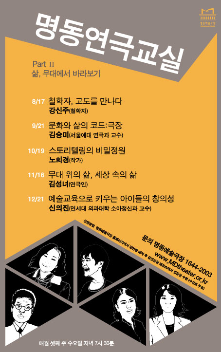 2011 명동연극교실-배우 김성녀 포스터 이미지