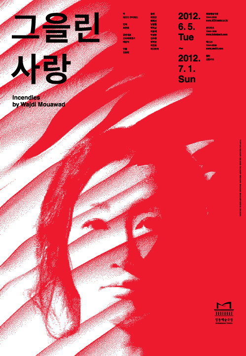 그을린 사랑 Poster