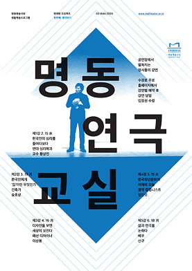 2012 명동연극교실-국악인 안숙선 포스터 이미지