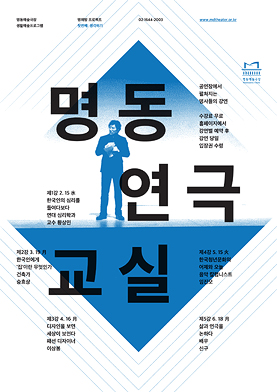 2012 명동연극교실-국악인 안숙선 Poster