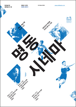 명동시네마-예술가의 삶을 그리다 "빌리 엘리어트"(김용걸) Poster