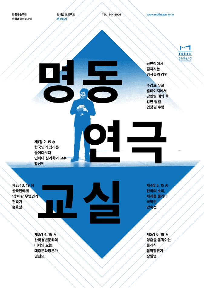 2012 명동연극교실-건축가 승효상 포스터 이미지