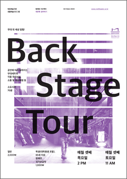 백스테이지 투어(4/21*) 포스터 이미지