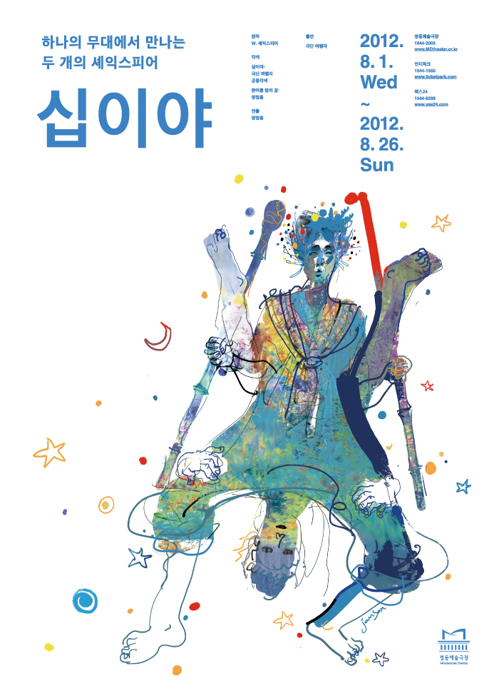 여름레퍼토리ㅣ 십이야 Poster