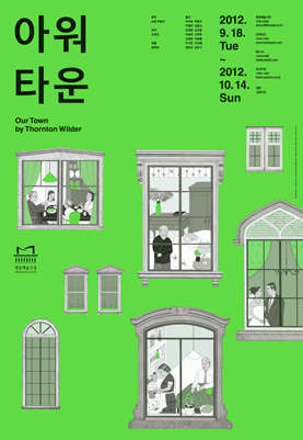 아워 타운 (Our Town) 포스터 이미지