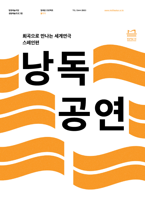 낭독공연 [어느 계단의 이야기] Poster