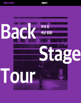 2013 백스테이지투어(2/23) 포스터 이미지