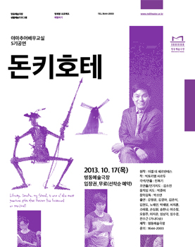아마추어배우교실 5기ㅣ돈키호테 Poster