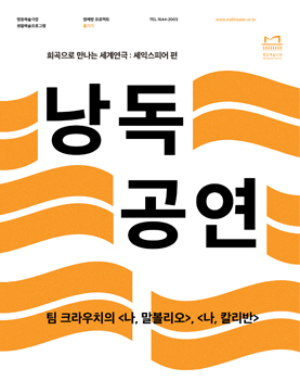 낭독공연ㅣ<나,말볼리오><나,칼리반> 포스터 이미지