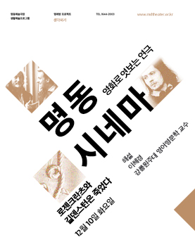 2013 명동시네마ㅣ로젠크란츠와 길덴스턴은 죽었다 Poster