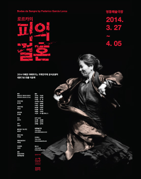 피의 결혼 포스터 이미지