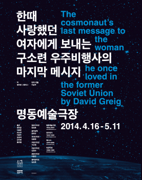한때 사랑했던 여자에게 보내는 구소련 우주비행사의 마지막 메시지 포스터 이미지