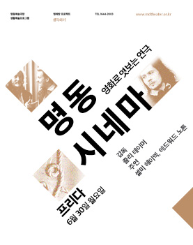 2014 명동시네마ㅣ프리다 Poster