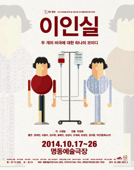 2014 창작산실 선정작ㅣ이인실 Poster