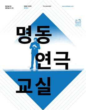 2014 연극교실 전문강좌 l 김숙현 Poster