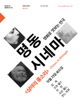 2014 명동시네마ㅣ심야의 종소리 Poster