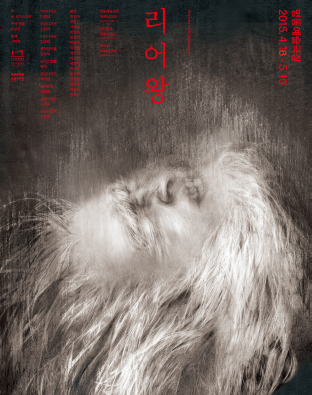 리어왕 [프리뷰] 포스터 이미지