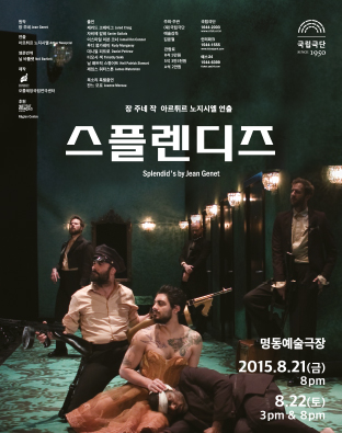 스플렌디즈ㅣSplendid's 포스터 이미지