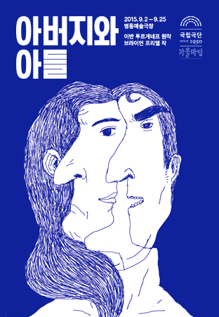 아버지와 아들 포스터 이미지