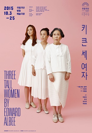 키 큰 세 여자 포스터 이미지