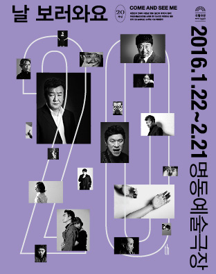 [기획초청] 날 보러와요 Poster