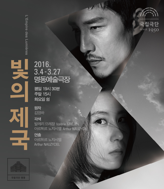 빛의 제국 Poster