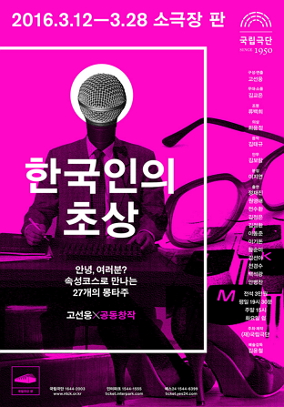 한국인의 초상-한뼘석 포스터 이미지