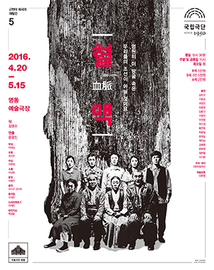 혈맥 Poster