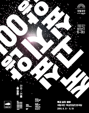 [국립극단 청소년극 릴-레이] 죽고 싶지 않아 Poster