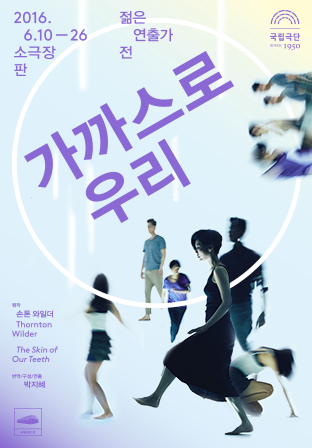 가까스로 우리 Poster
