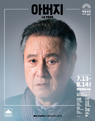 아버지 Le Pere 포스터 이미지