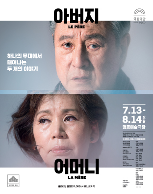 <아버지><어머니> 원데이 티켓 포스터 이미지