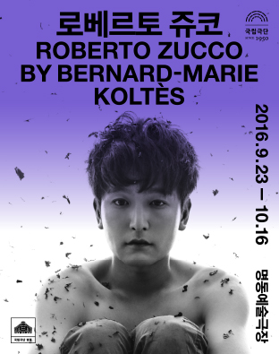 로베르토 쥬코 Roberto Zucco 포스터 이미지