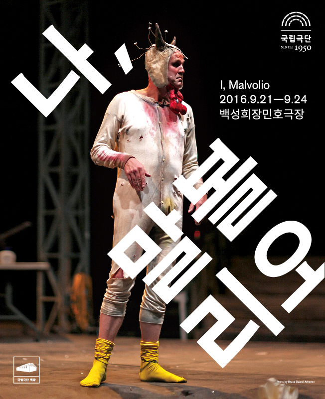 나, 말볼리오 I, Malvolio Poster