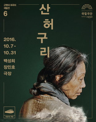 산허구리 Poster