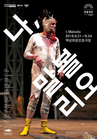 나, 말볼리오 I, Malvolio 포스터 이미지